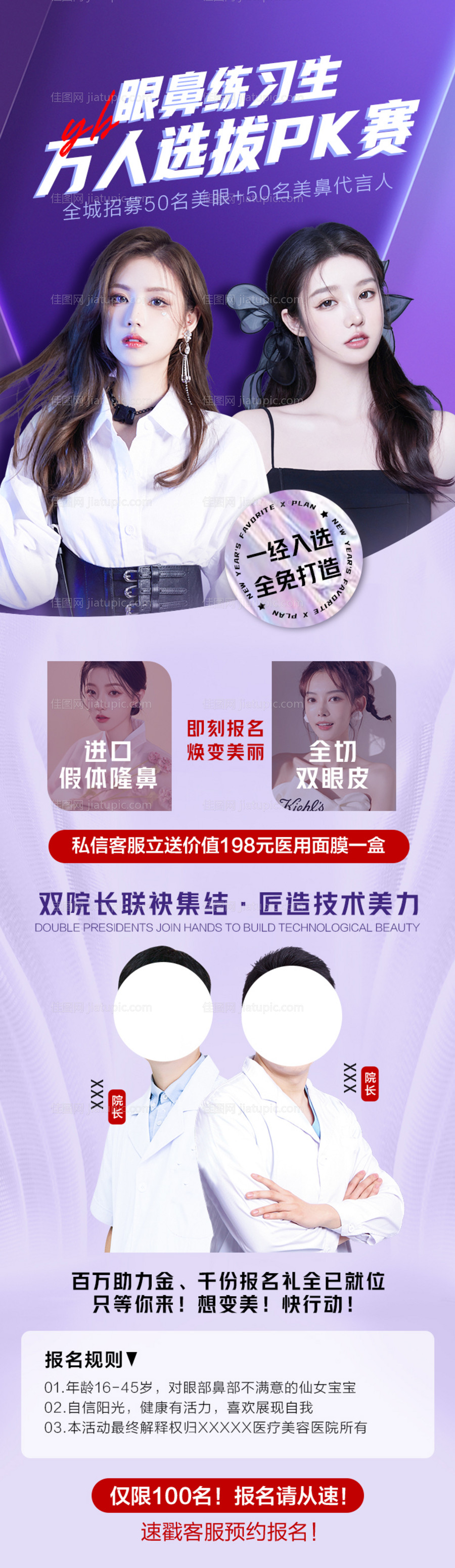 医美眼鼻招募海报-源文件