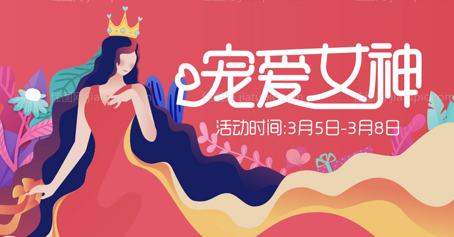 38女神节-源文件