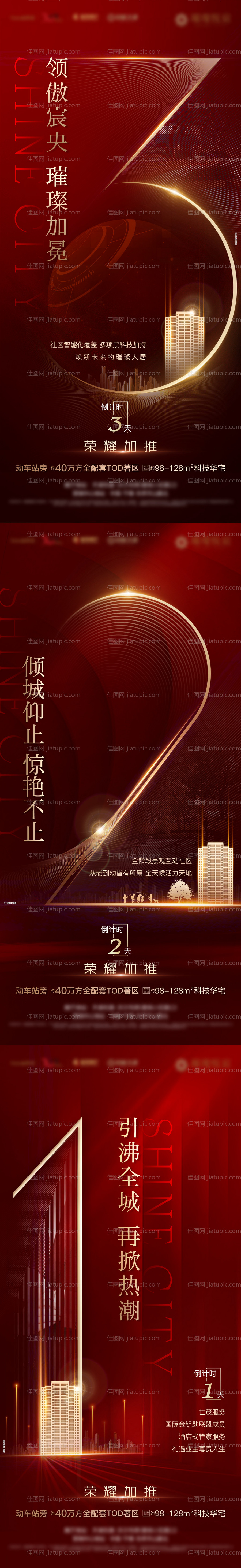 房地产红金开盘倒计时海报-源文件