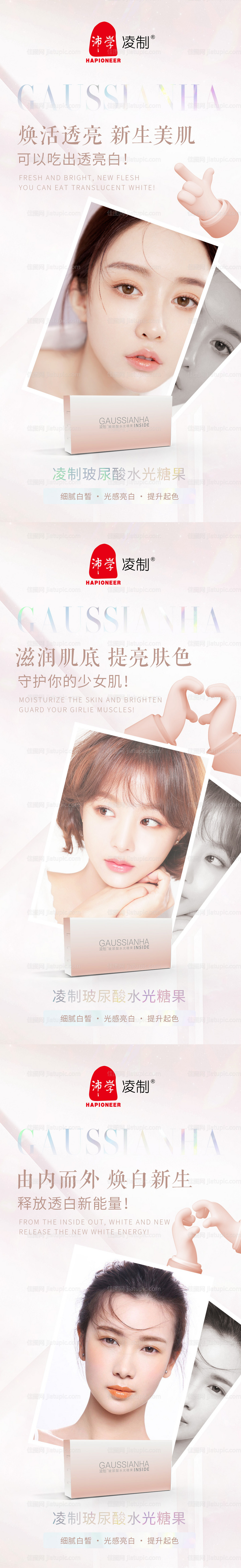 HA胶原蛋白果饮精华肽神秘新品-源文件