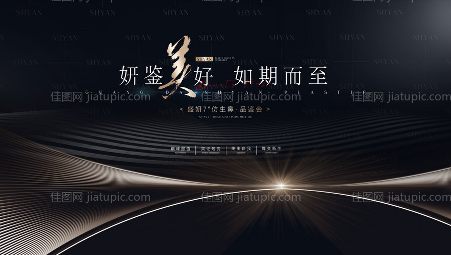 医美留影背景板-源文件