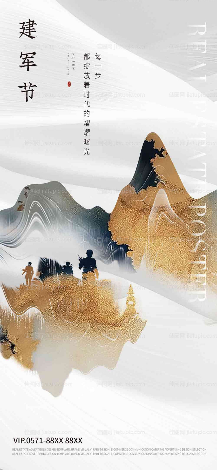 建军节海报-源文件