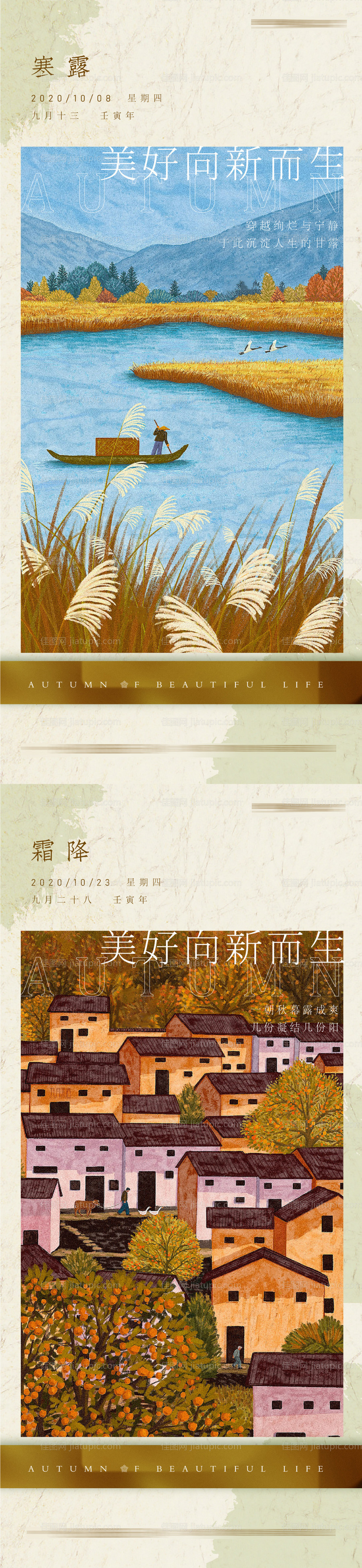 寒露霜降节气海报-源文件