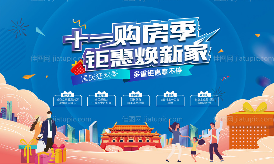 十一国庆购房节展板-源文件