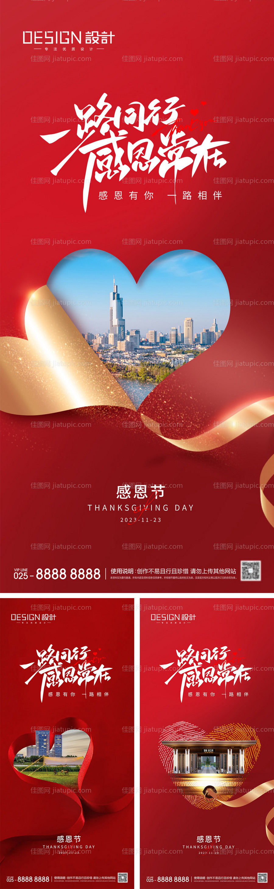 地产感恩节系列海报-源文件