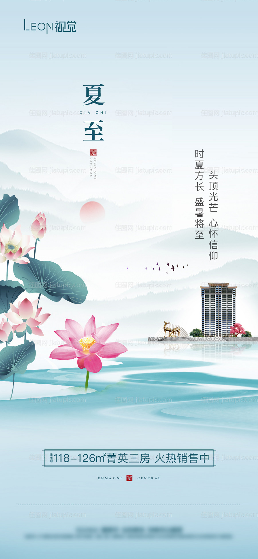 夏至节气海报-源文件