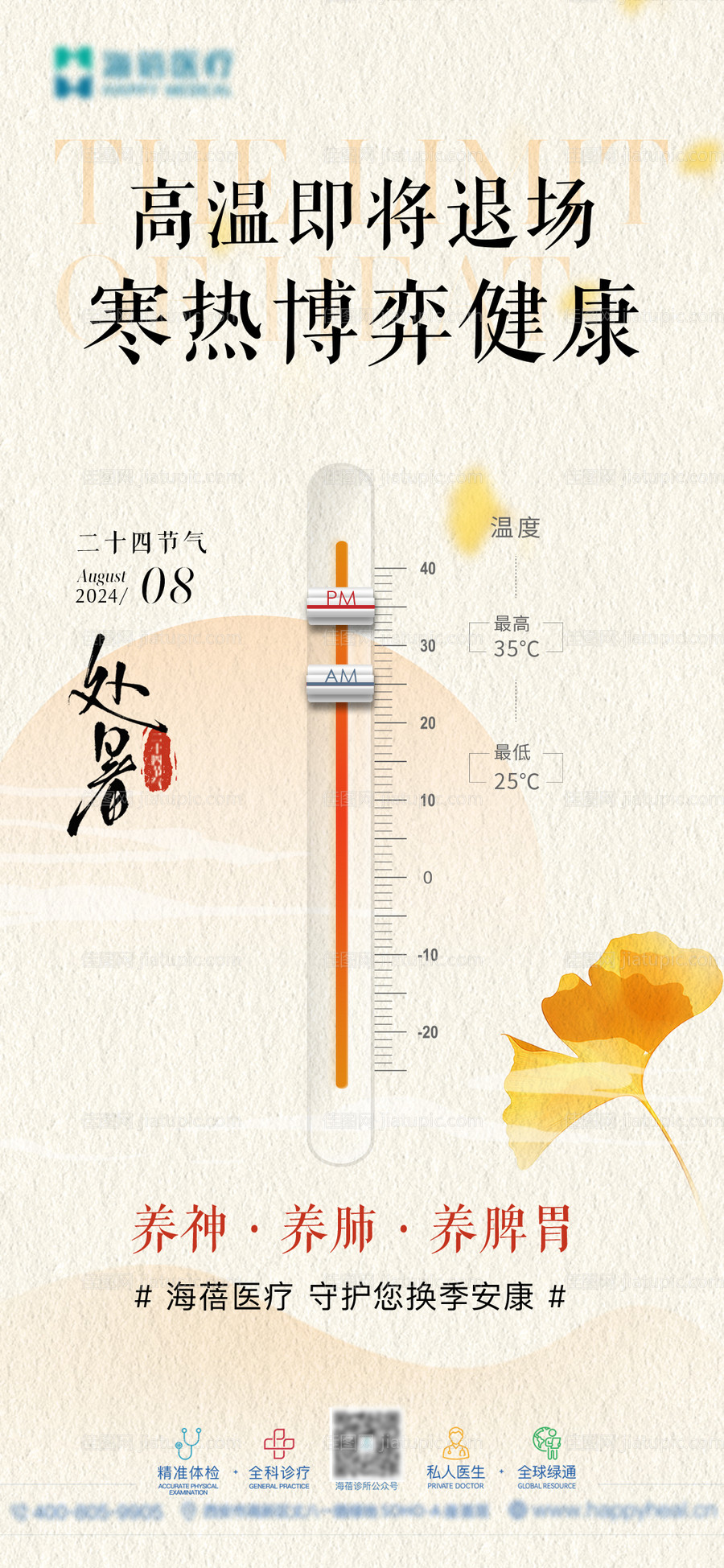 处暑海报-源文件