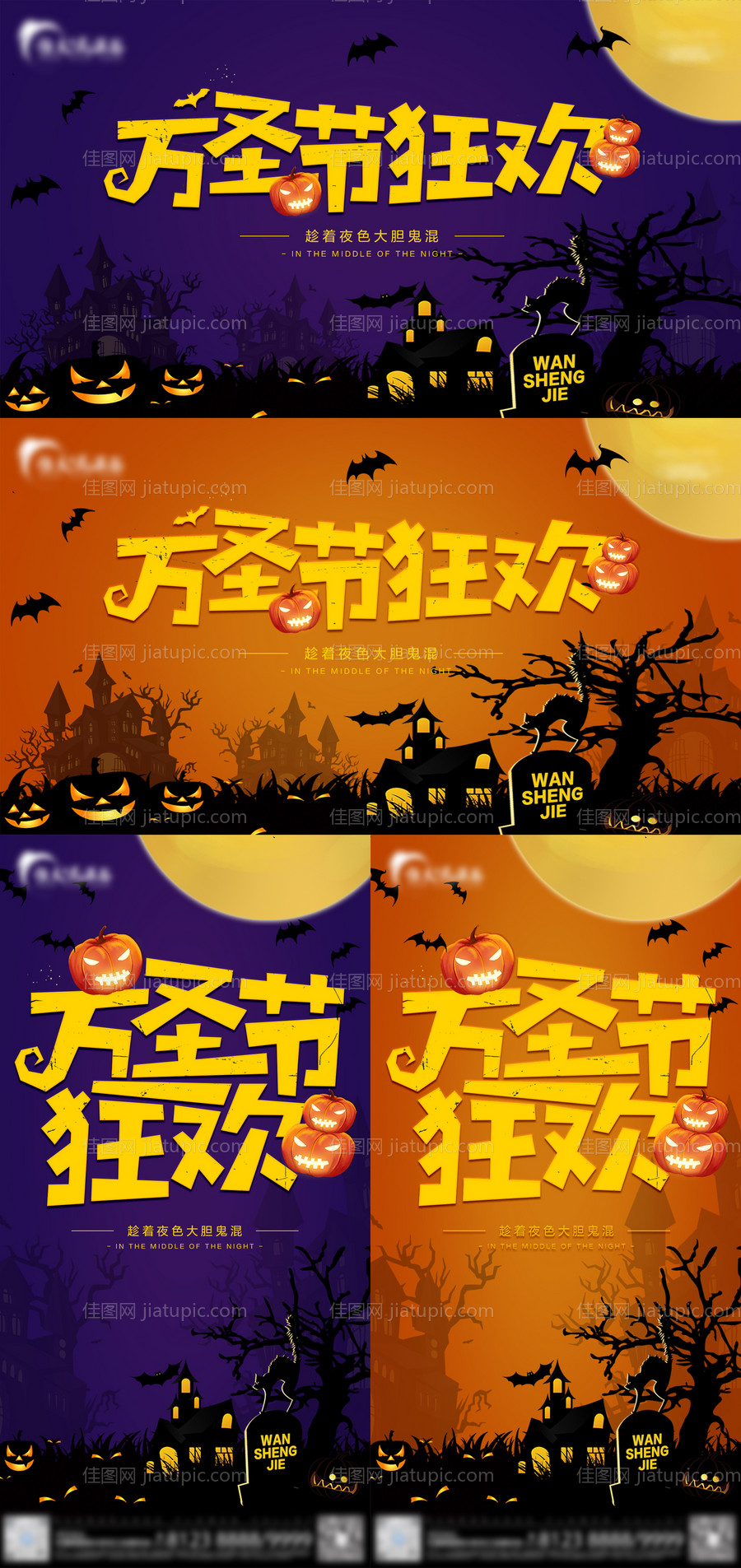 万圣节狂欢系列海报-源文件