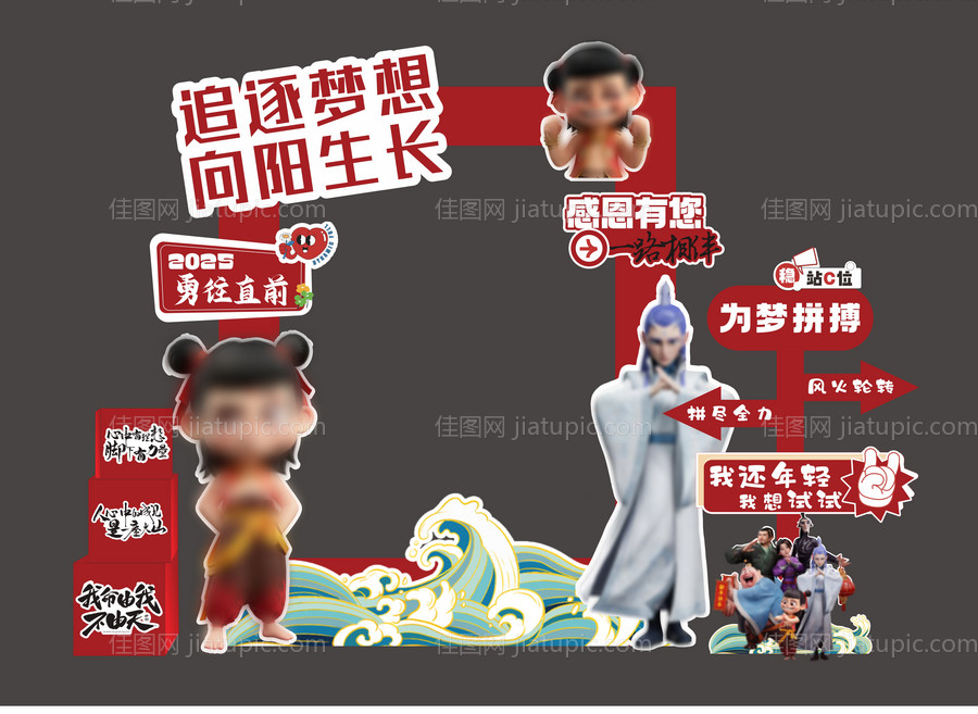 哪吒热点拍照相框-源文件