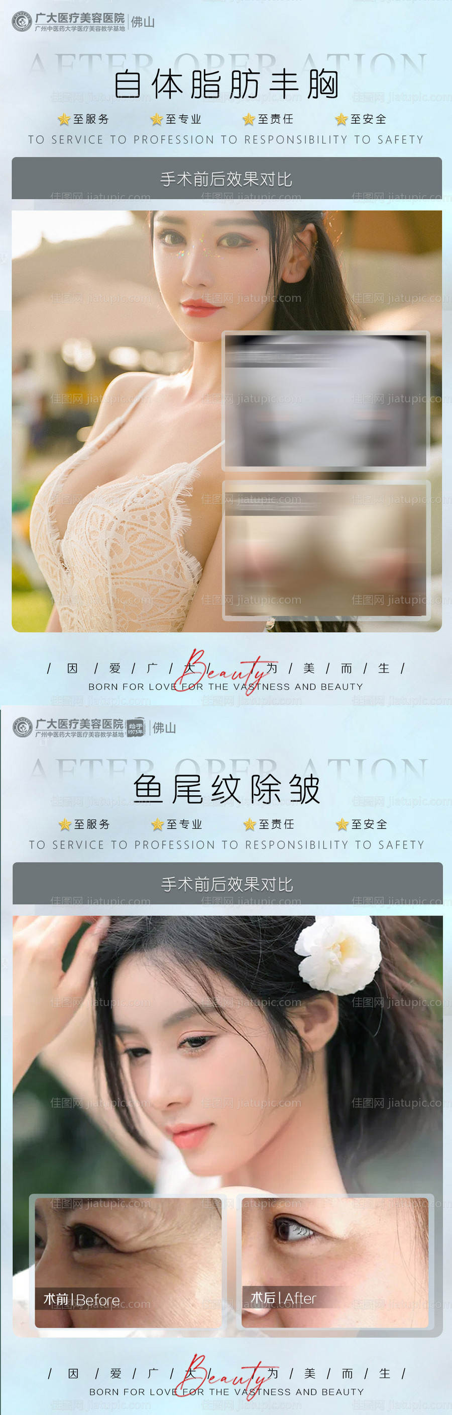 医美真人整形案例集-源文件