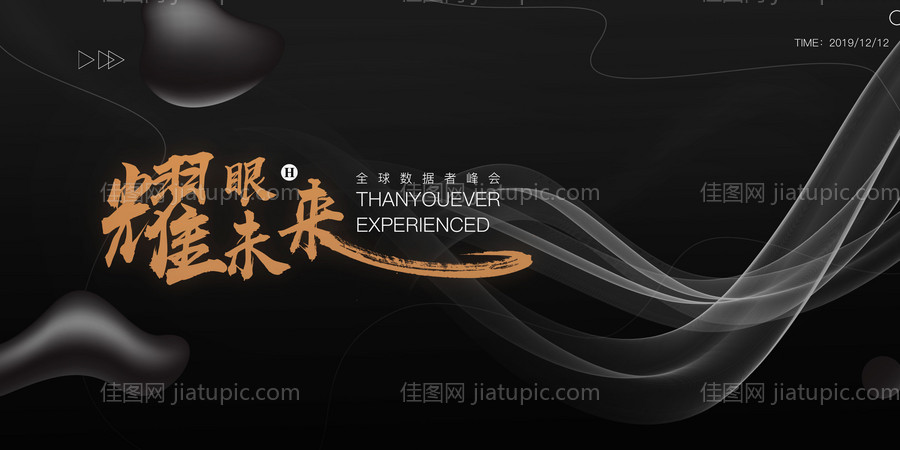 黑色高端大气发布会背景板-源文件