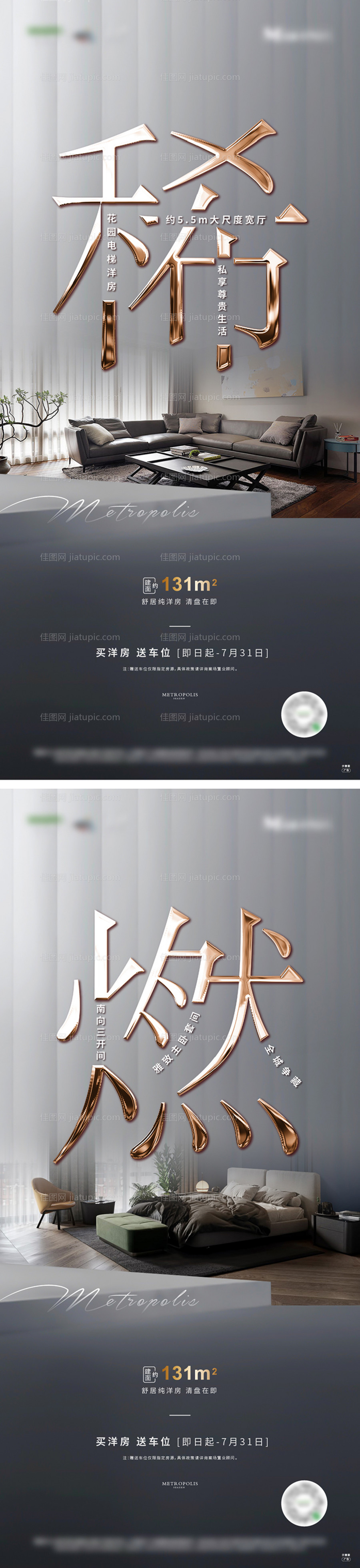 清盘热销海报-源文件