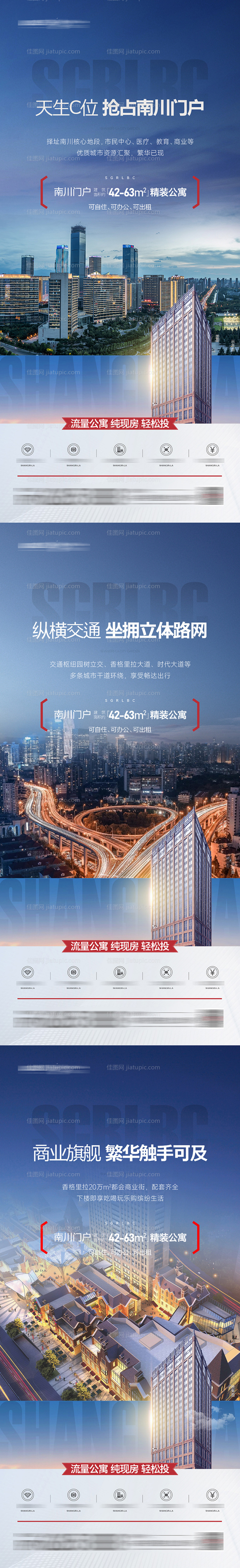 商业公寓价值点海报-源文件