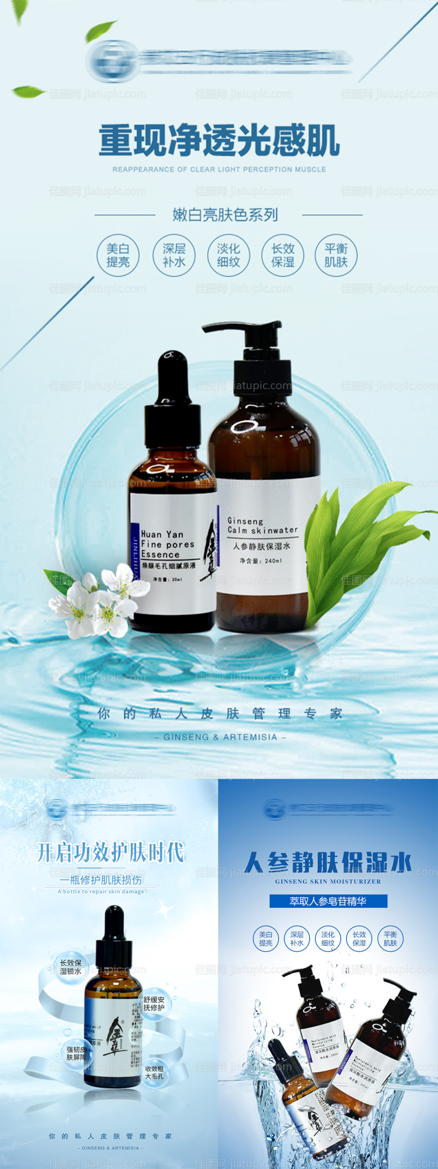 美容产品功效海报-源文件