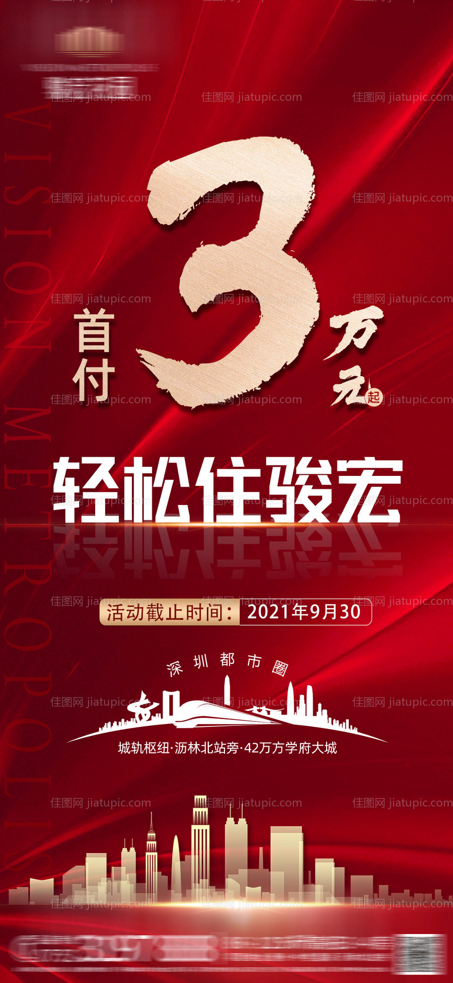 地产红首付3万金促销海报-源文件