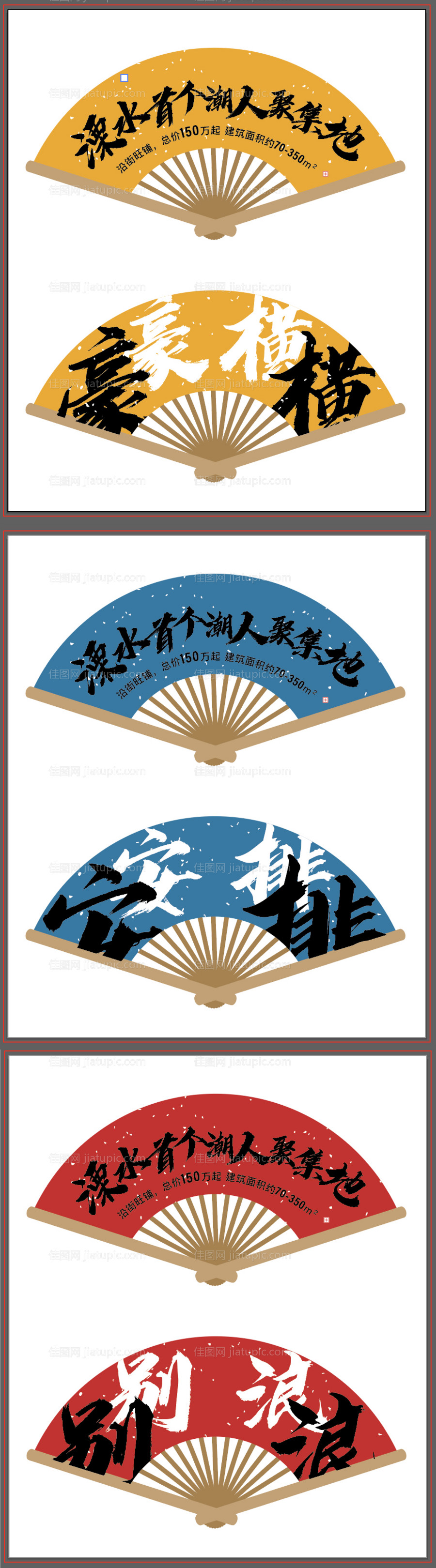 地产折扇纸扇扇子-源文件