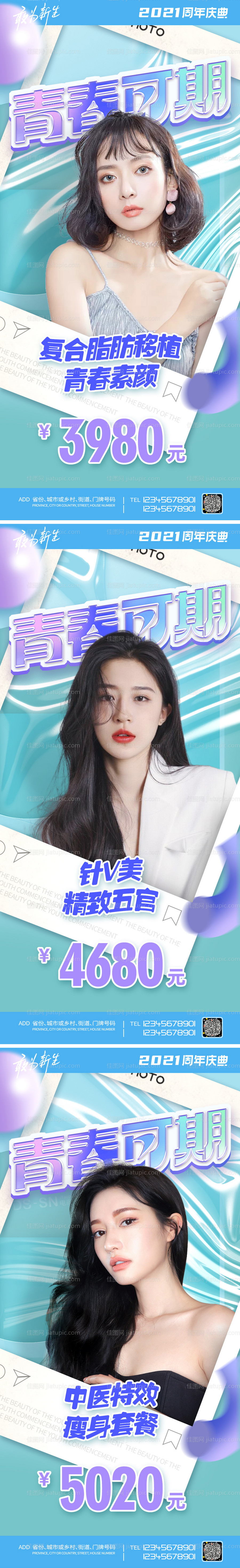 医美周年庆促销-源文件