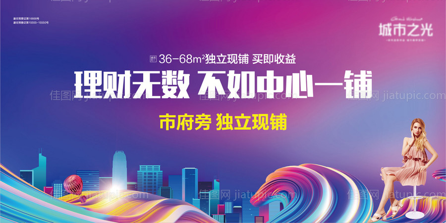 商业地产主画面-源文件