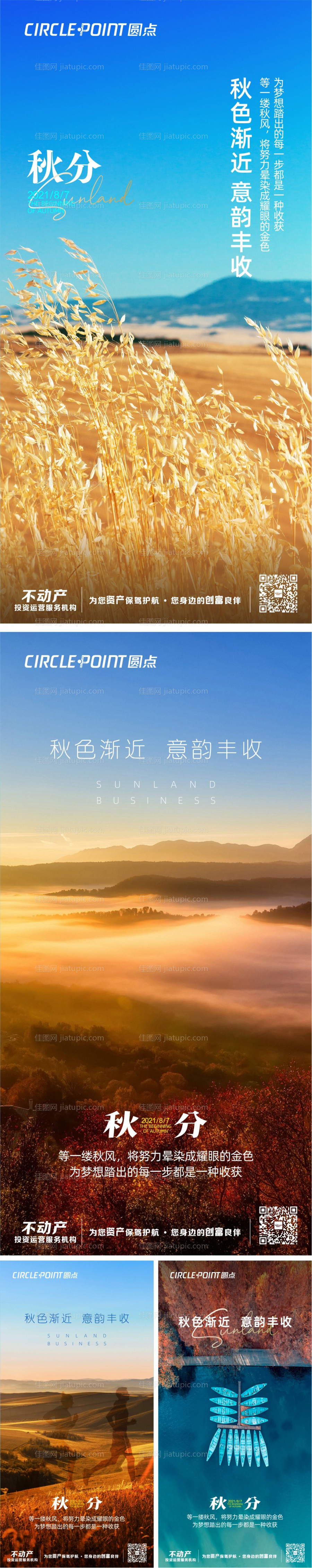 二十四节气立秋分系列海报-源文件