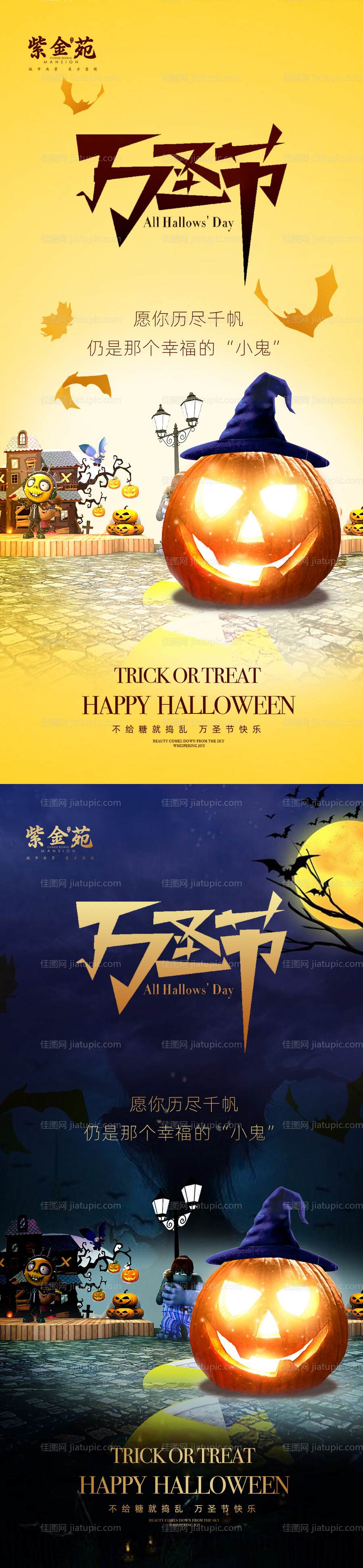 万圣节移动端海报系列-源文件
