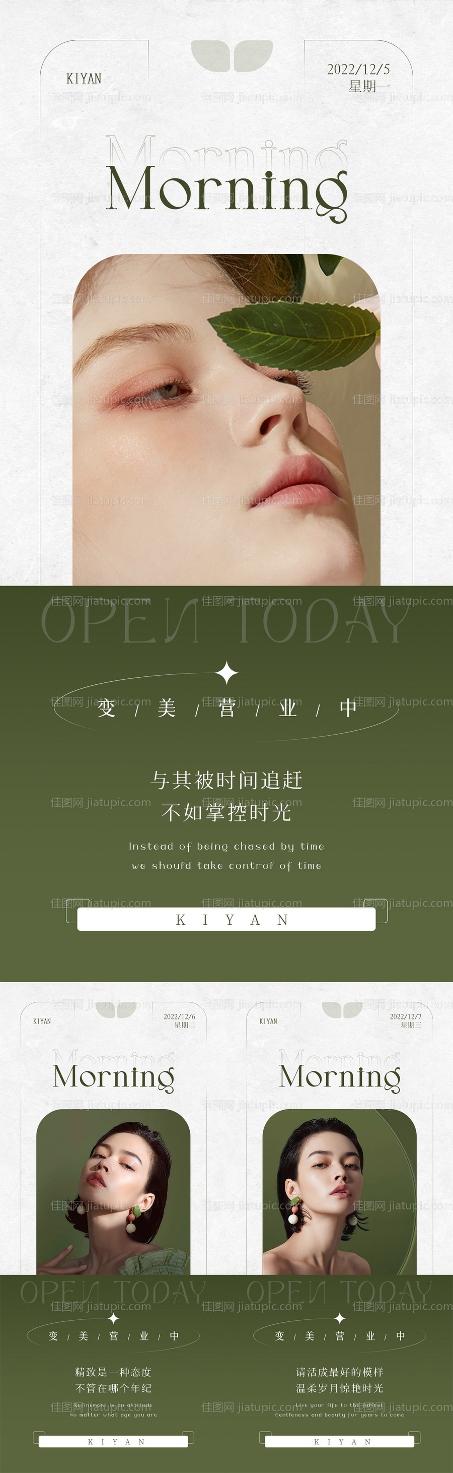 美业清新极简创意日签图-源文件