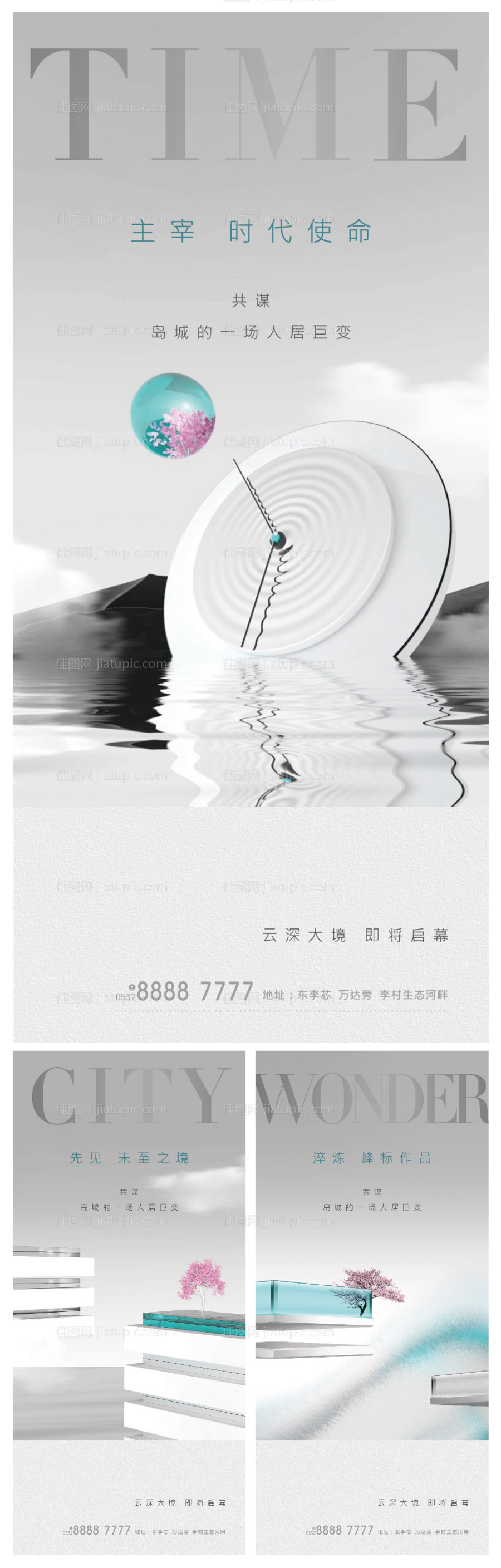 地产创意价值点简洁系列海报-源文件