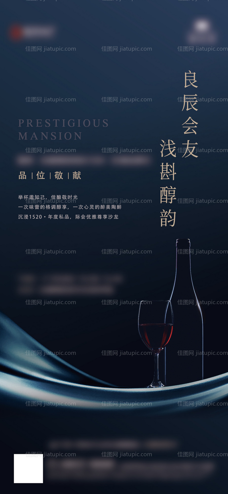 红酒海报-源文件