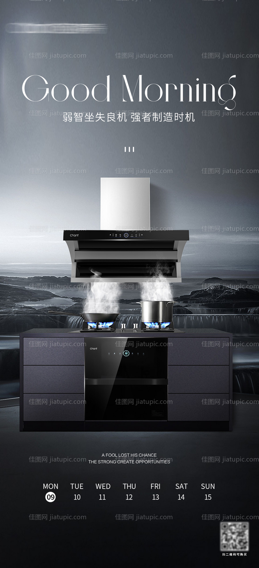 厨电燃气灶移动端海报-源文件