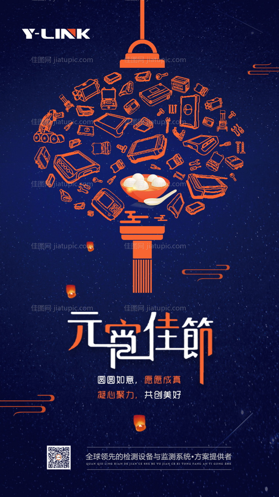 元宵节海报-源文件