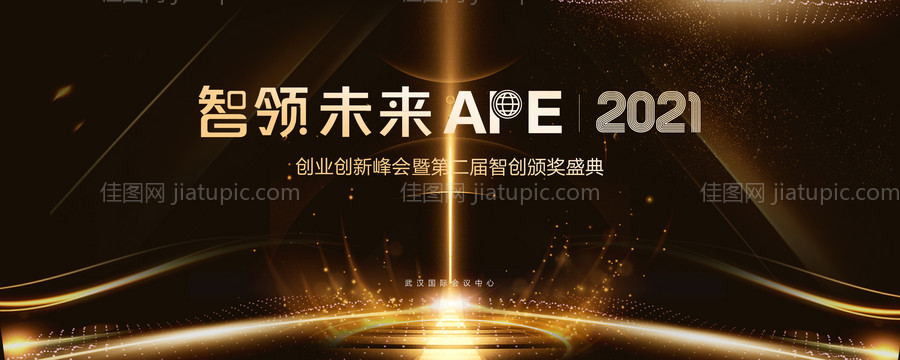 峰会论坛晚宴会议科技发布会活动展板-源文件