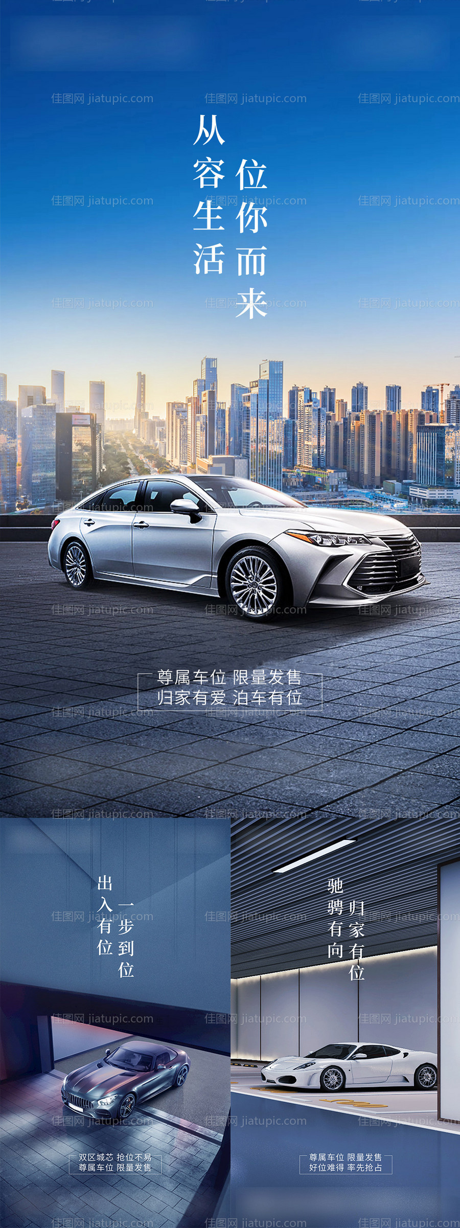 地产车位系列海报-源文件