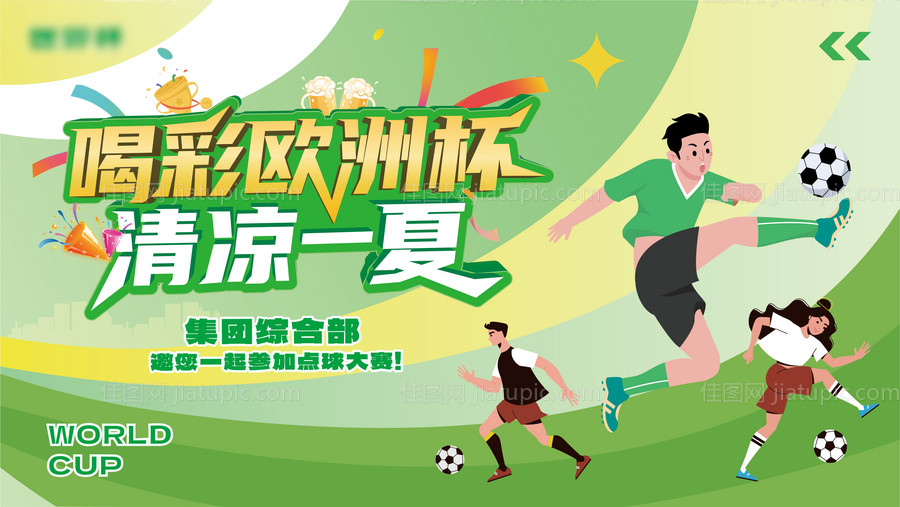 世界杯主画面-源文件