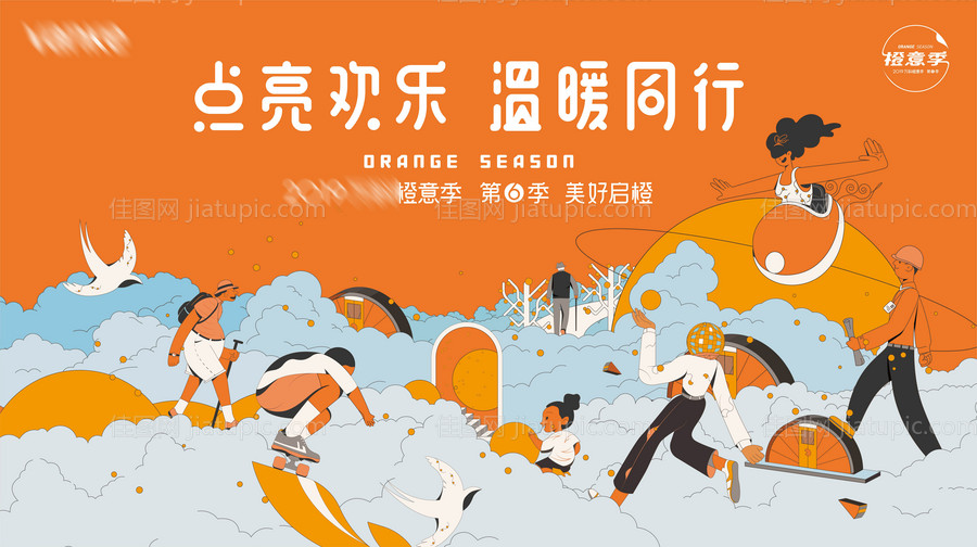 地产诚心诚意送橙子活动背景板-源文件