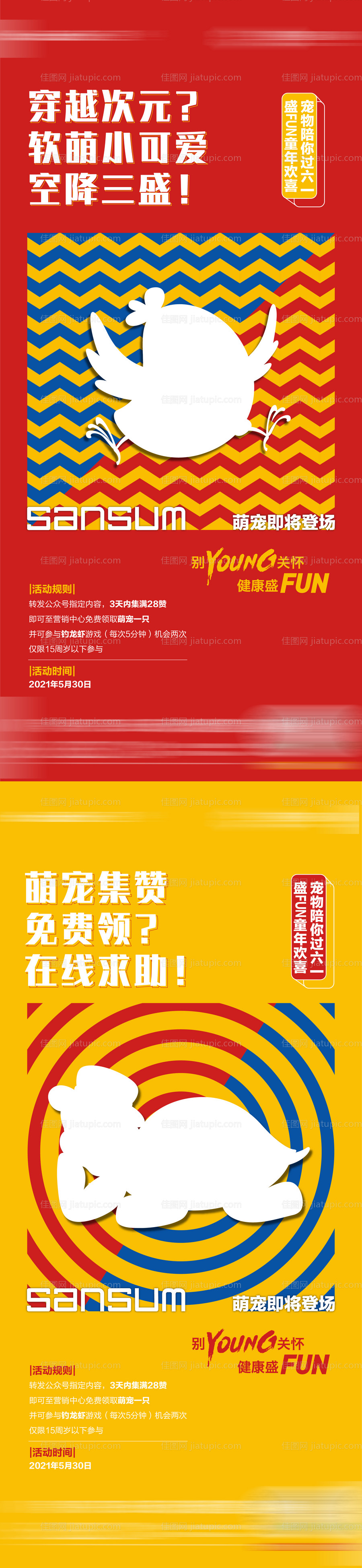 地产宠物活动系列海报-源文件