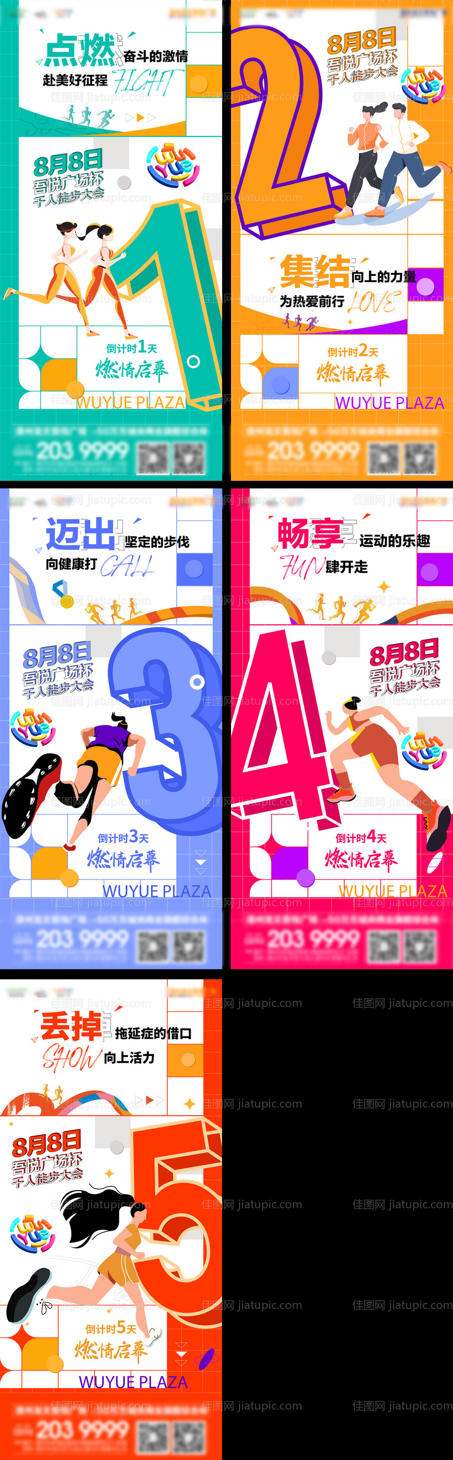 徒步运动跑步刷屏倒计时海报-源文件