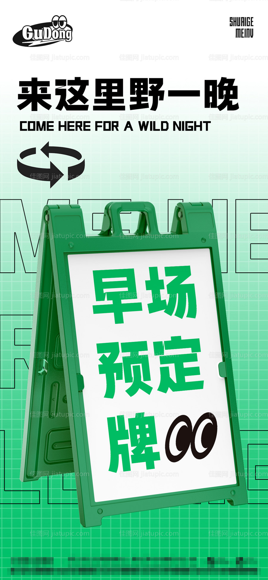 酒吧日常海报-源文件