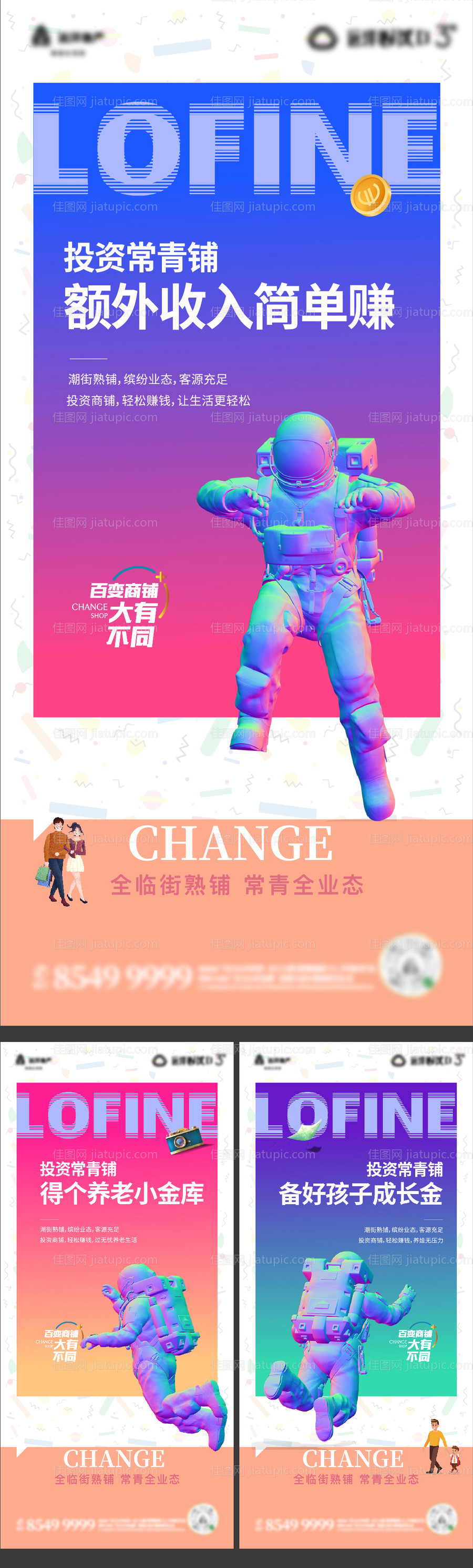 商业价值海报-源文件