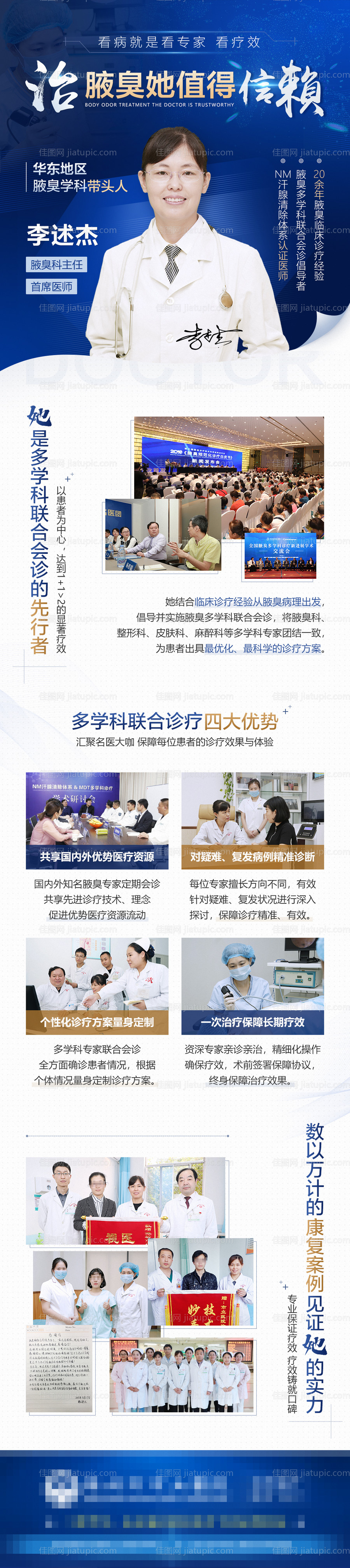 医疗专家个人简介长图海报-源文件