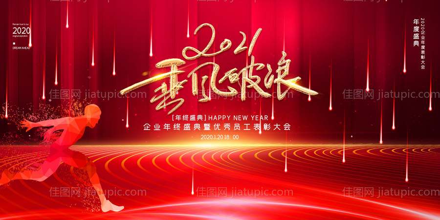 2021年年终盛典展板-源文件