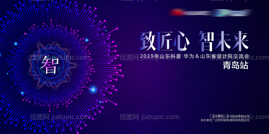 匠心未来科技感会议展板背景板-源文件