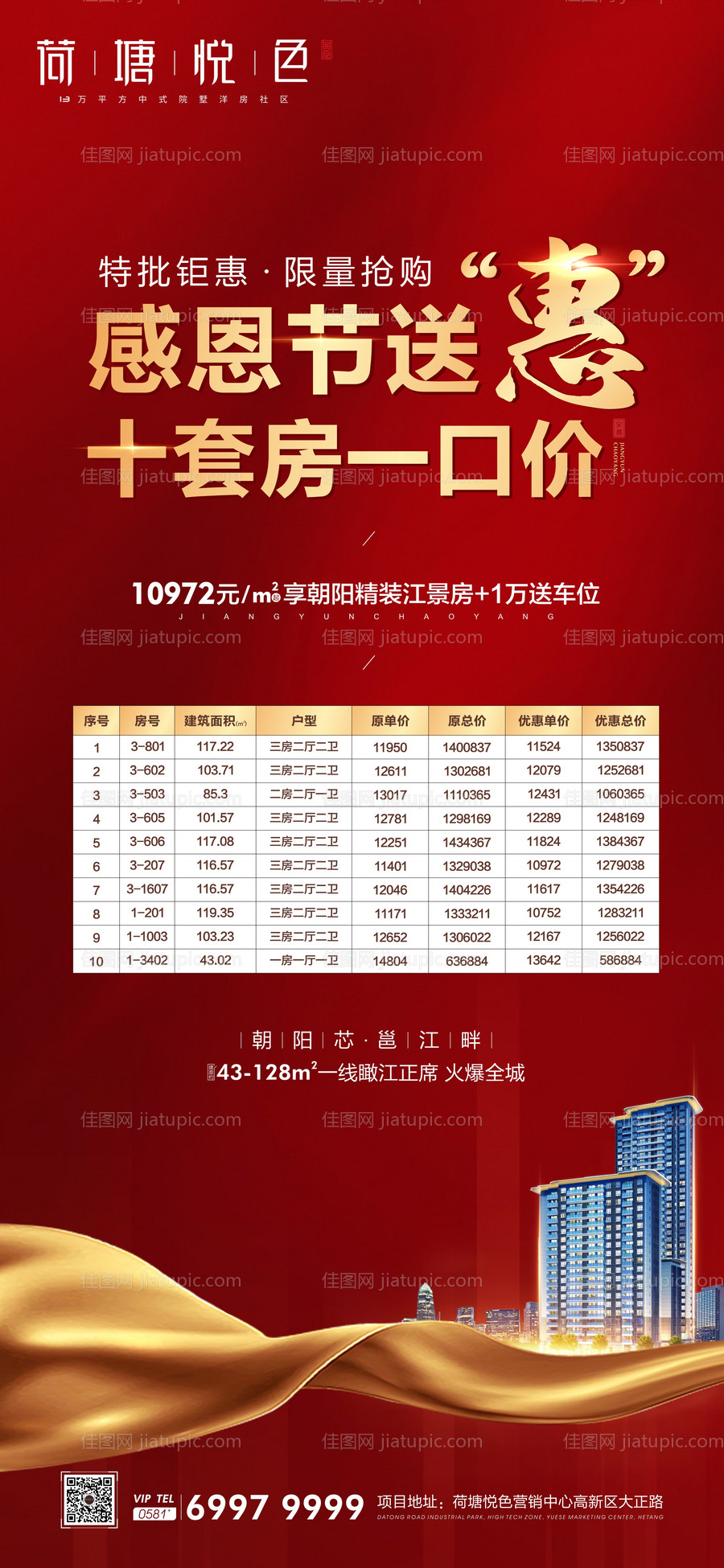 感恩节特价房移动端海报-源文件