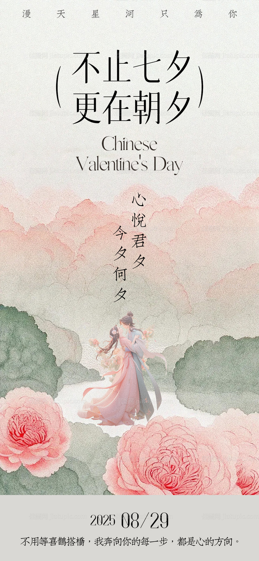 七夕中式插画海报-源文件