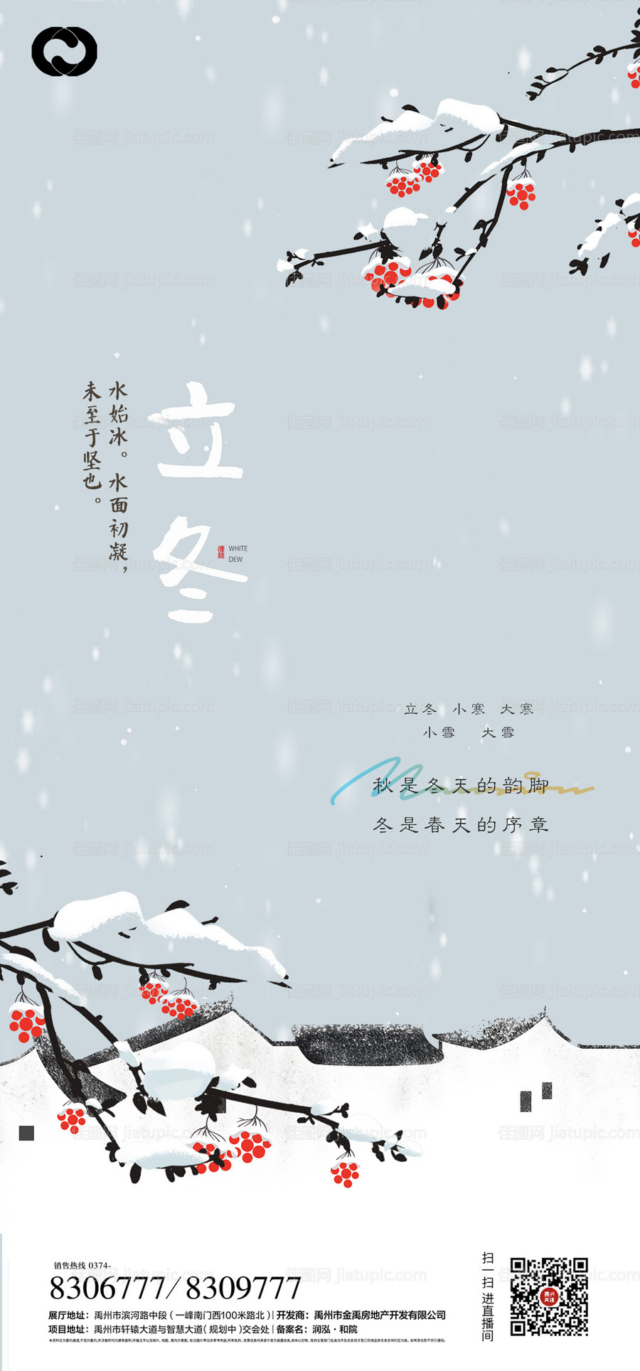 立冬海报-源文件