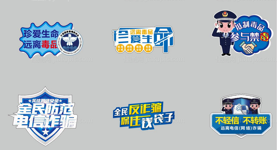 反诈骗禁毒手举牌-源文件