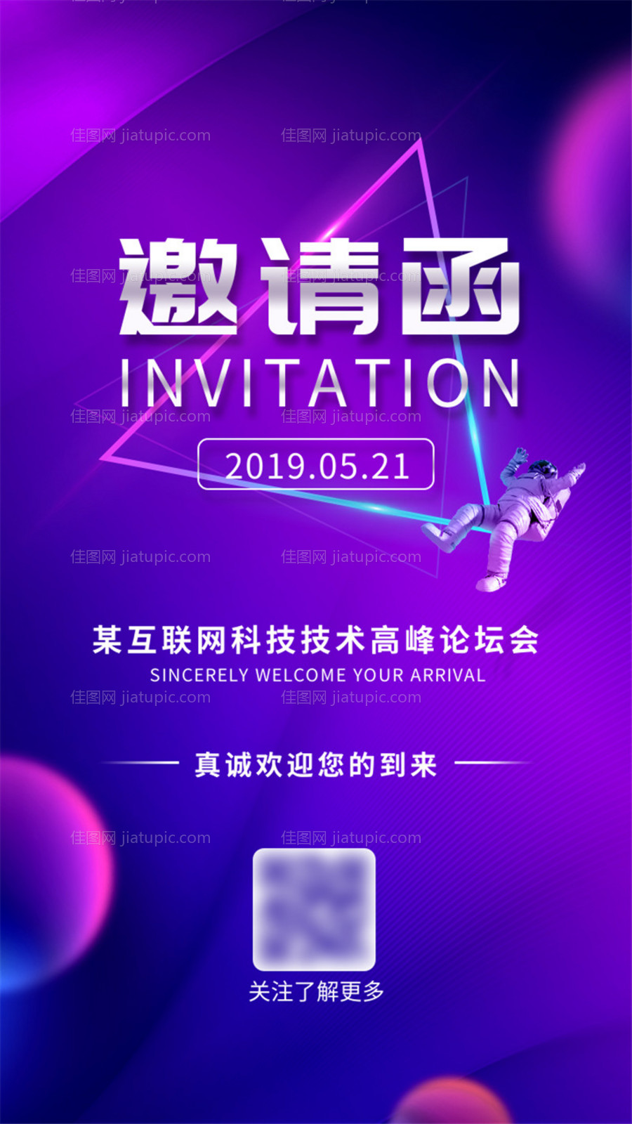 炫酷风互联网科技会议朋友圈邀请函-源文件