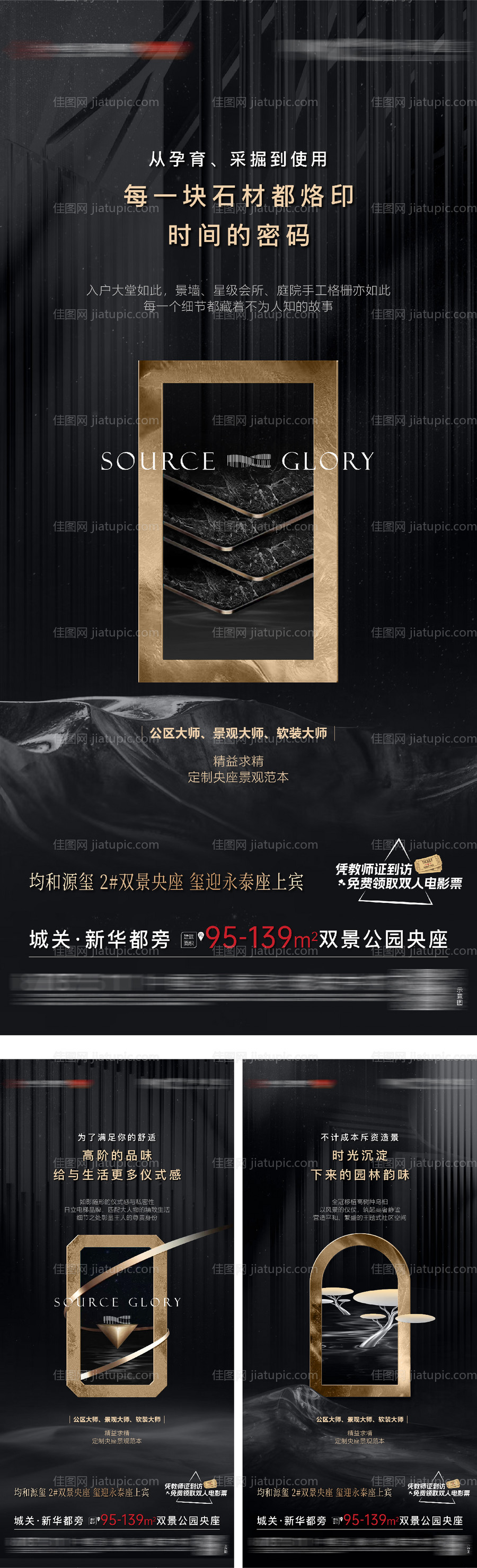 地产价值点黑金精工系列海报-源文件