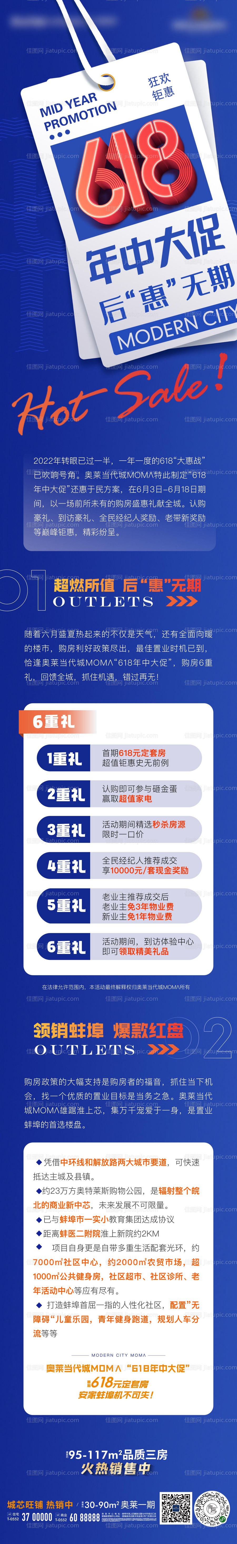 地产618六重礼购房节长图海报-源文件