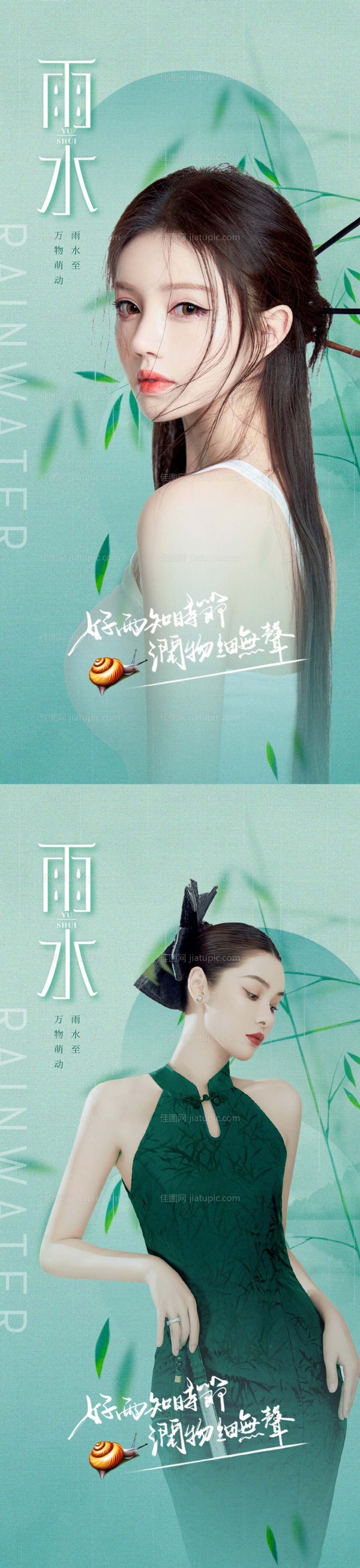 雨水借势海报-源文件