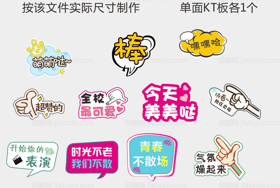 异形手举拍照KT板-源文件