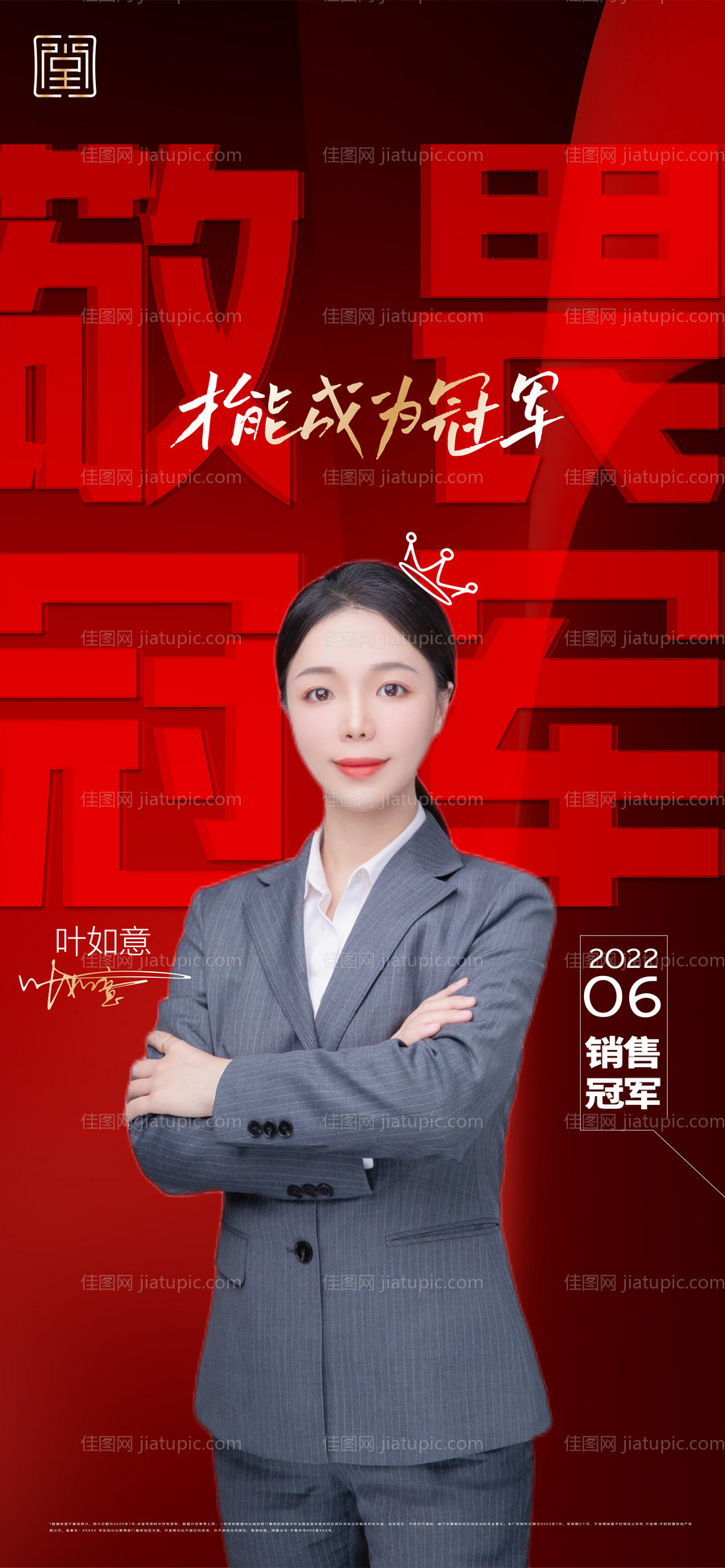 销冠海报-源文件